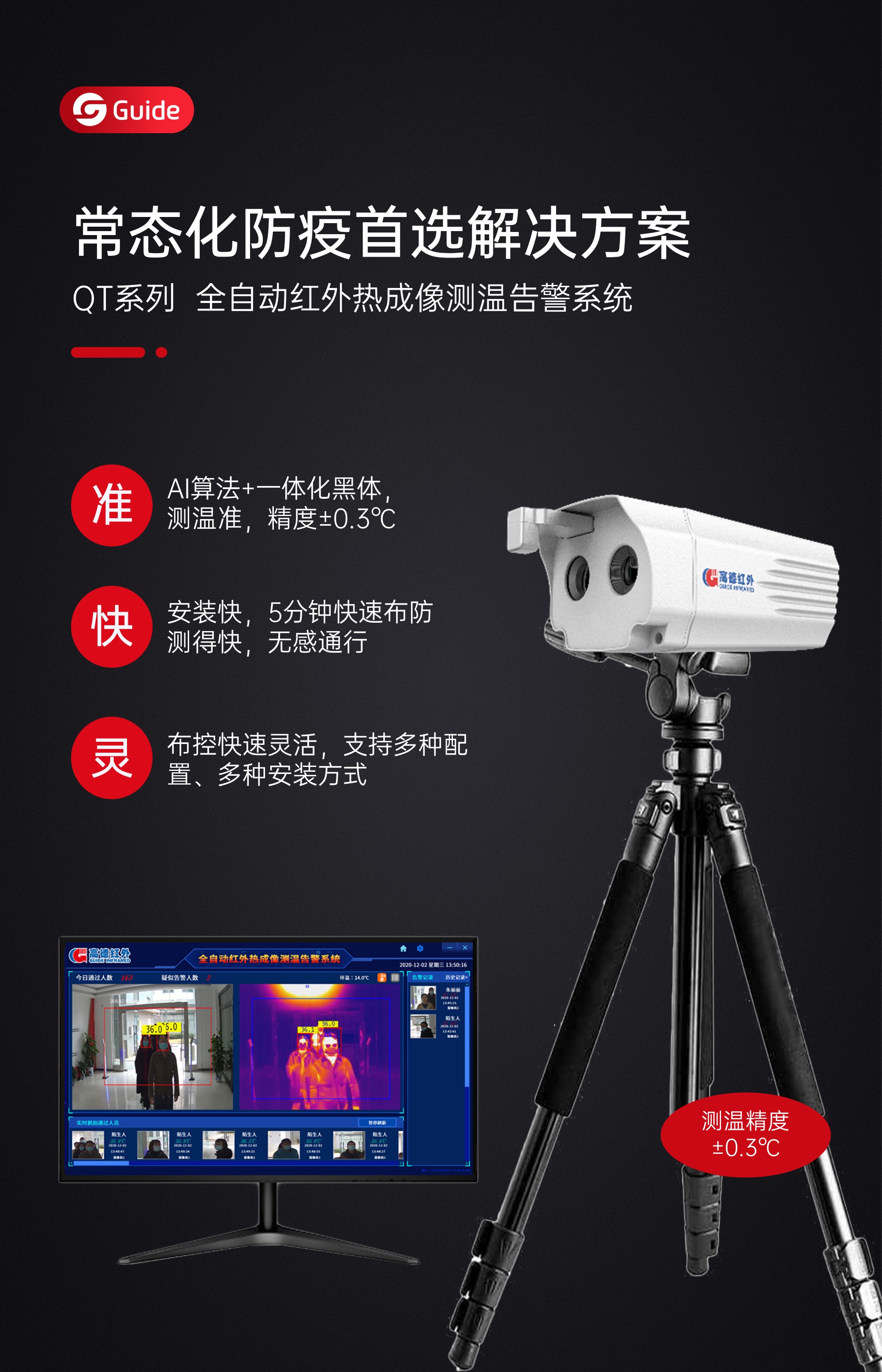 高德qt系列全自动红外热成像测温告警系统