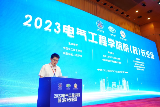 2023电气工程学院院（校）长论坛(1)1.jpg