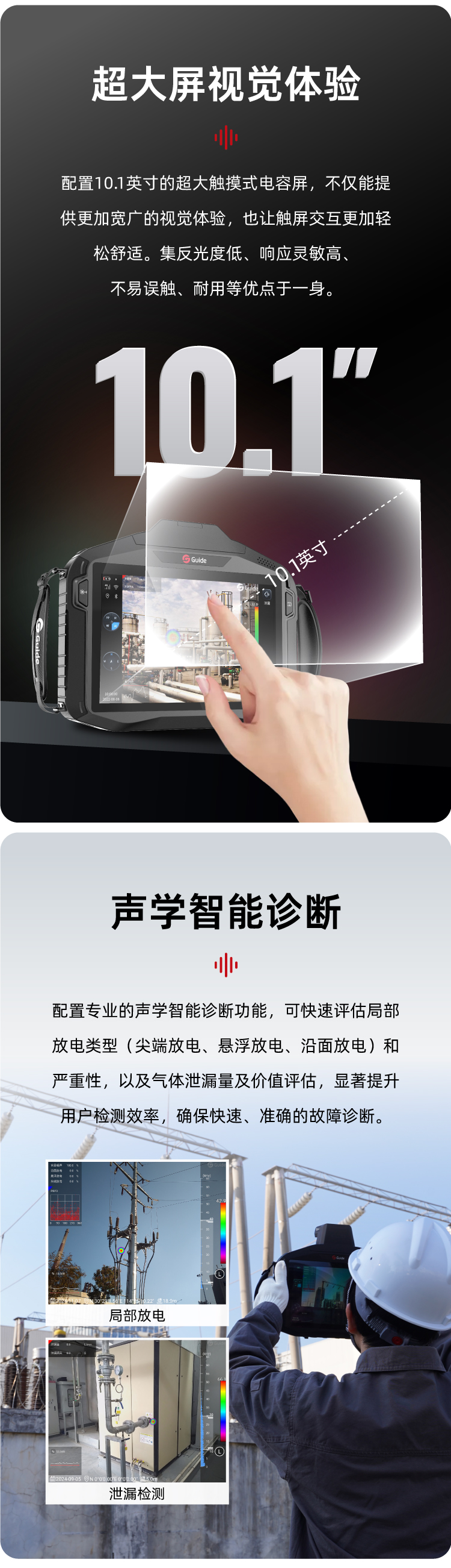 FA系列红外声波成像仪详情页_05.jpg