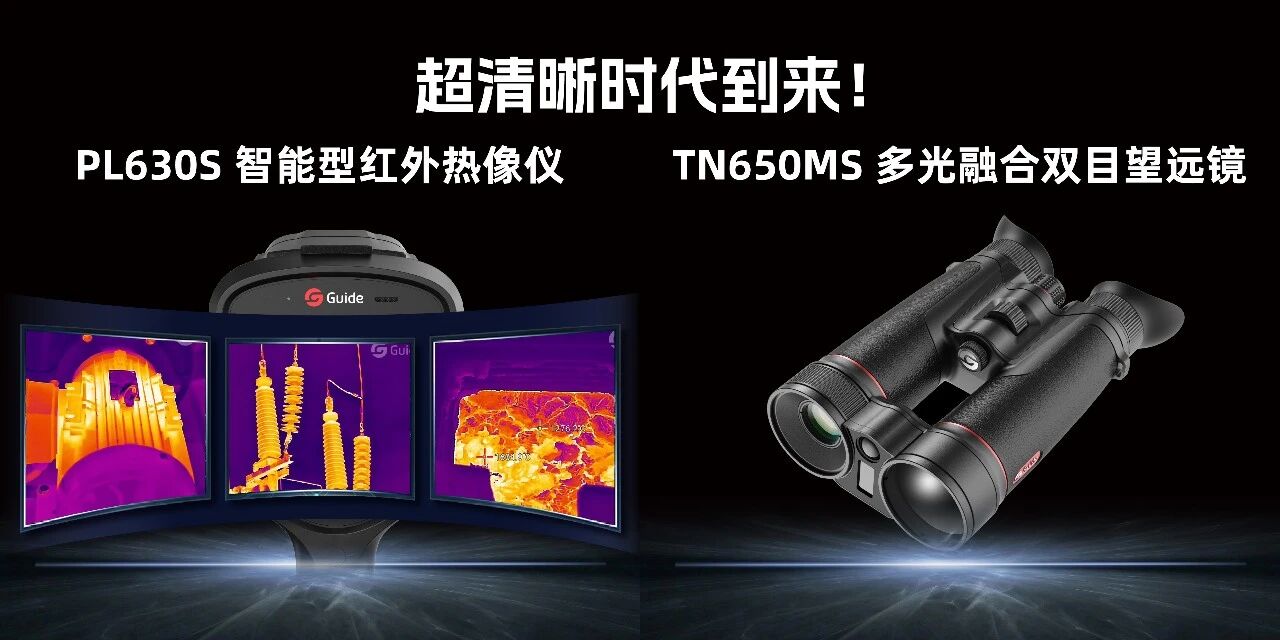 PL630S ApexVision超清热像仪.jpg