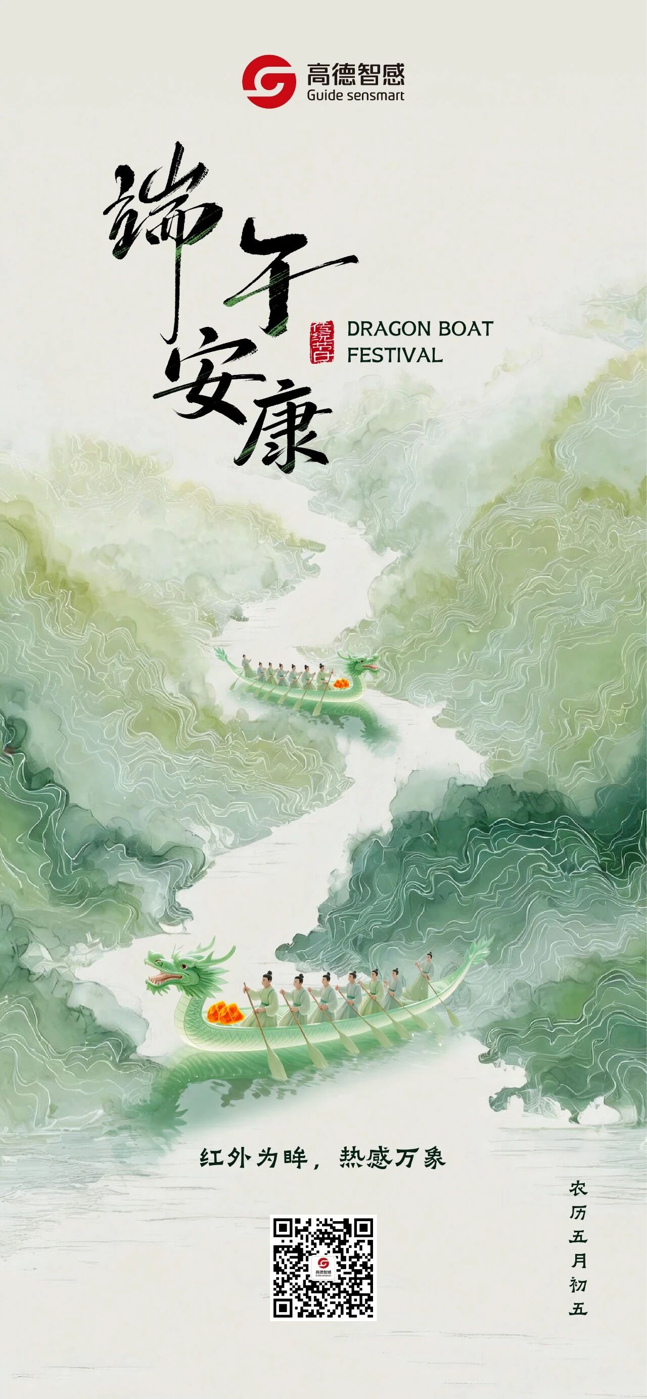 端午安康.jpg