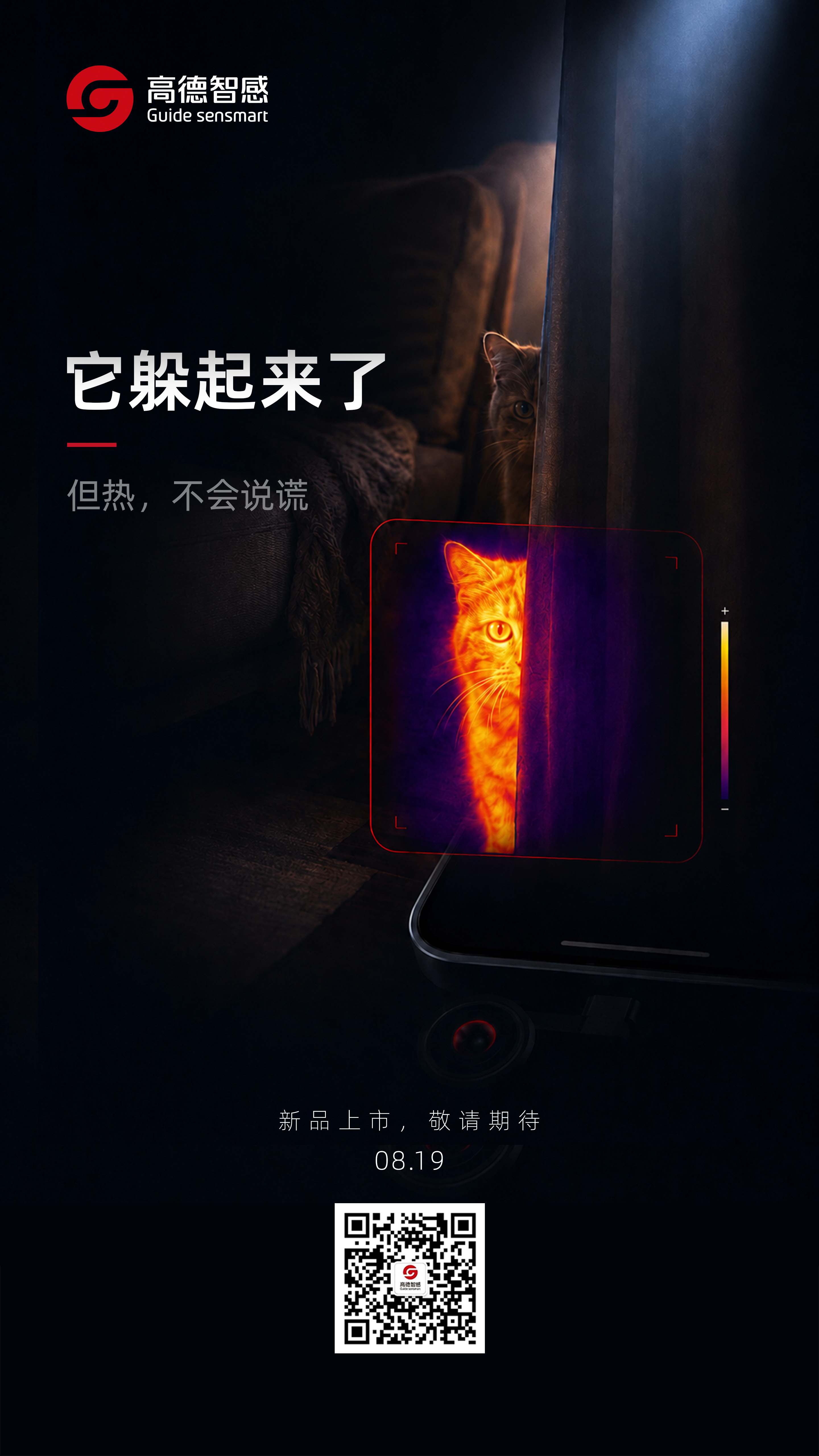 高德智感新品上市.png