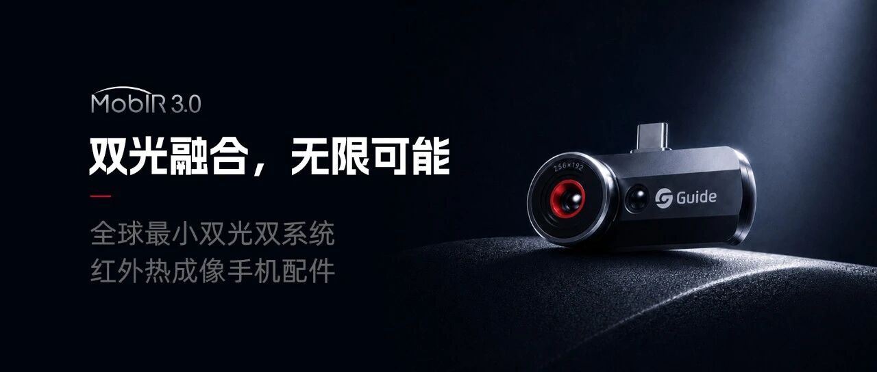 MobIR3.0手机热像仪