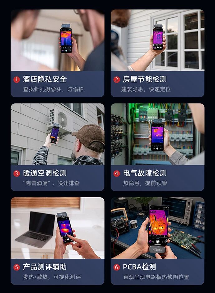MobIR3.0手机热像仪应用范围