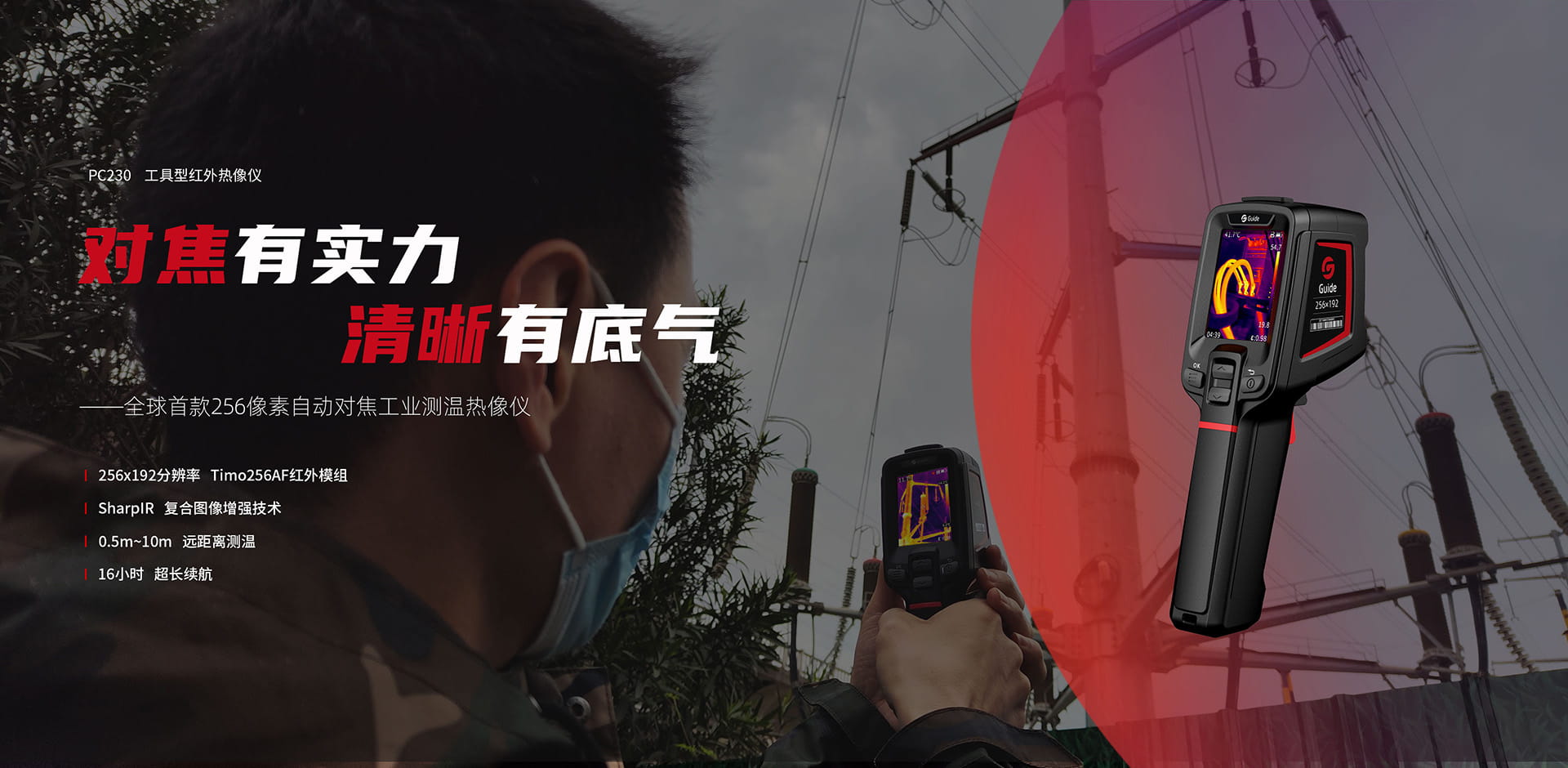 PC230手持测温红外热像仪