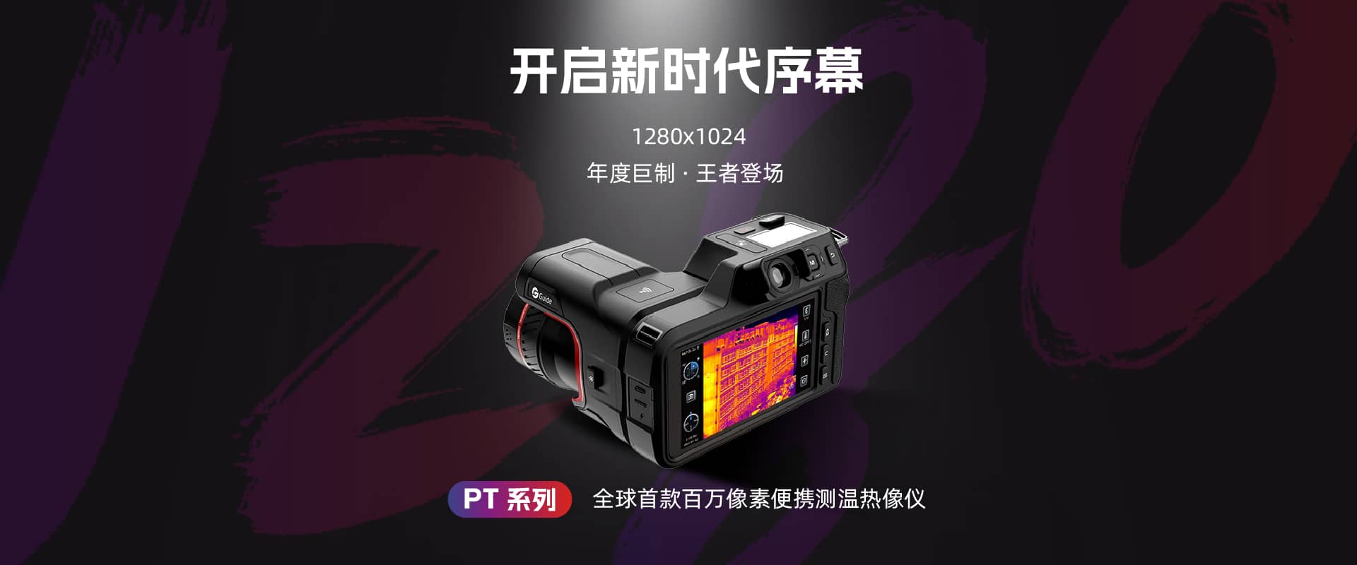 GuidePTThermalCamera(1).jpg