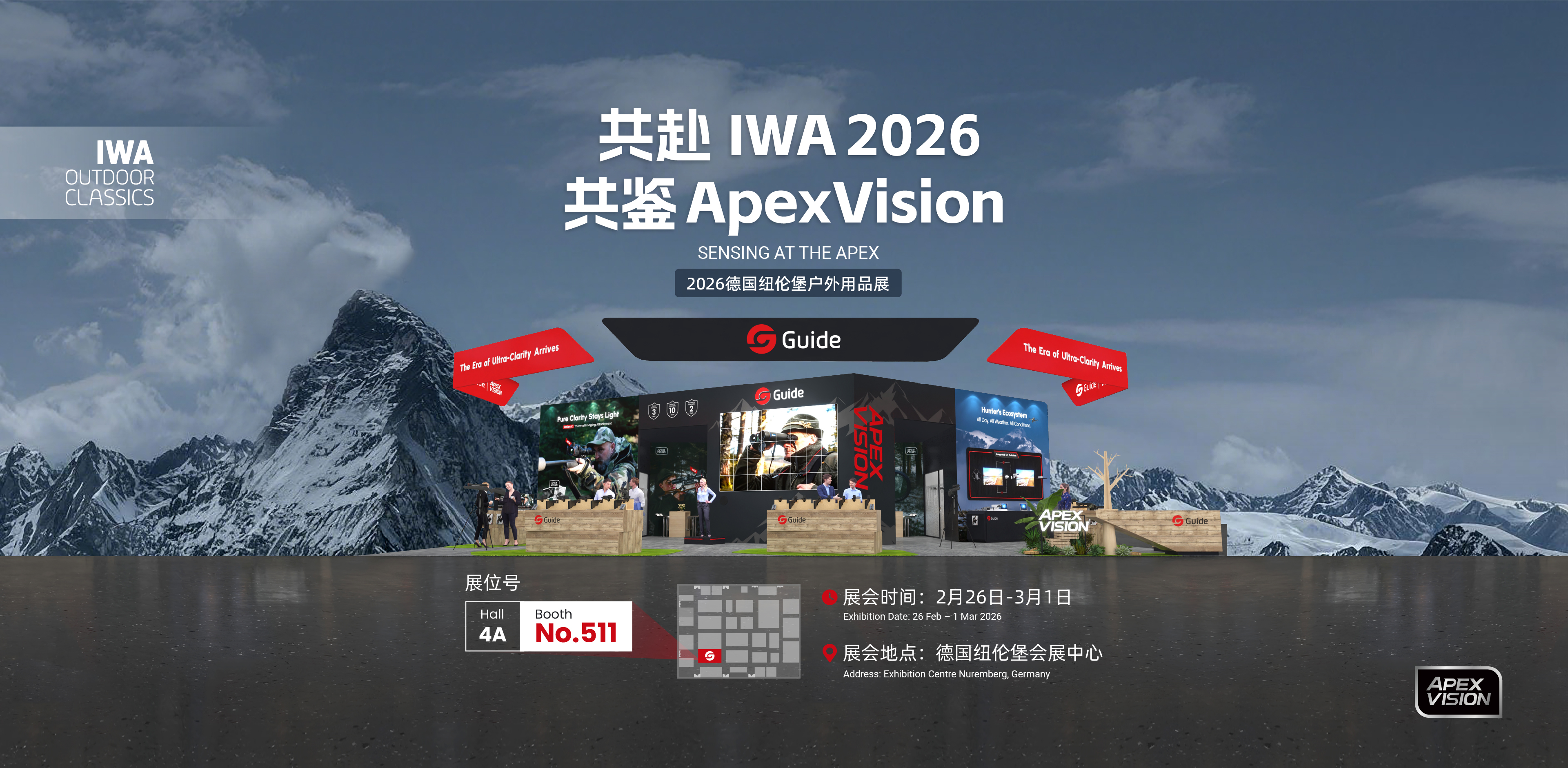 高德智感IWA展会