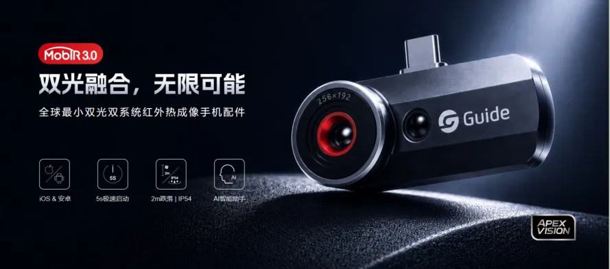 魔热MobIR3.0