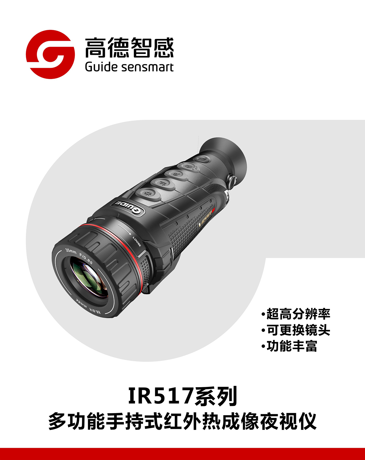 IR517系列多功能手持红外热成像夜视仪.png