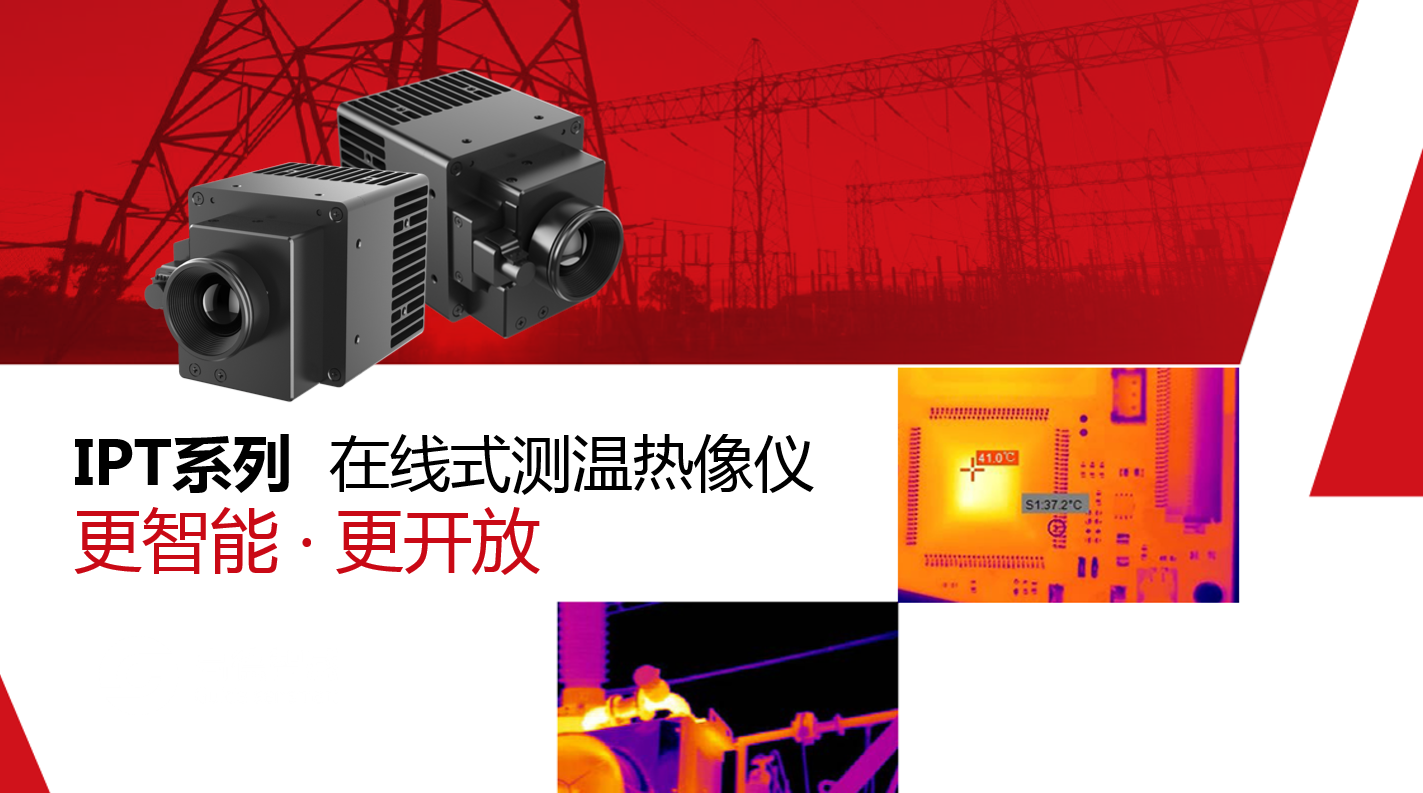 IPT在线式测温热像仪.png