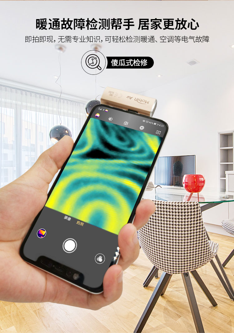 MobIR Air 魔热手机热像仪