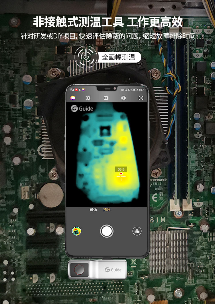 MobIR Air 魔热手机热像仪