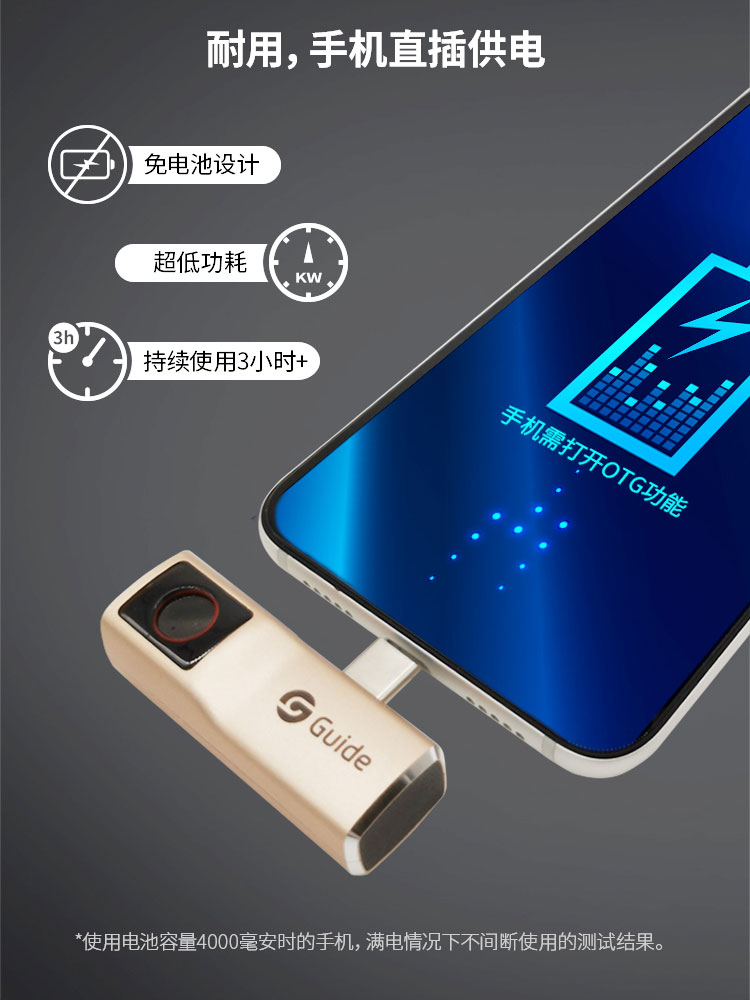 MobIR Air 魔热手机热像仪