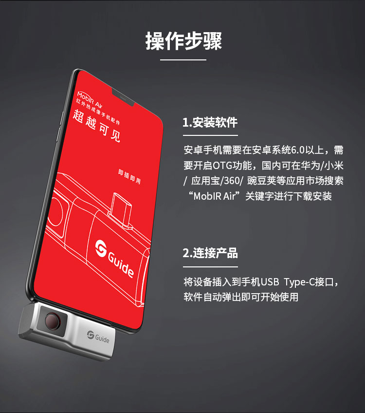 MobIR Air 魔热手机热像仪